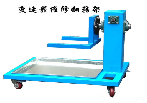 KH-FZ121汽車自動變速器翻轉(zhuǎn)架 KH-FZ121汽車自動變速器翻轉(zhuǎn)架