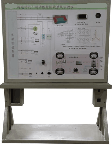 KH-XNY08純電動汽車制動能量回收系統(tǒng)示教板